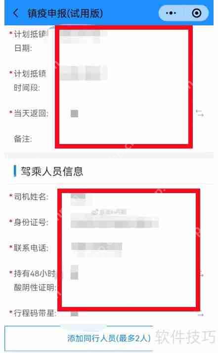 镇畅通申请指南：快速通道详细解析
