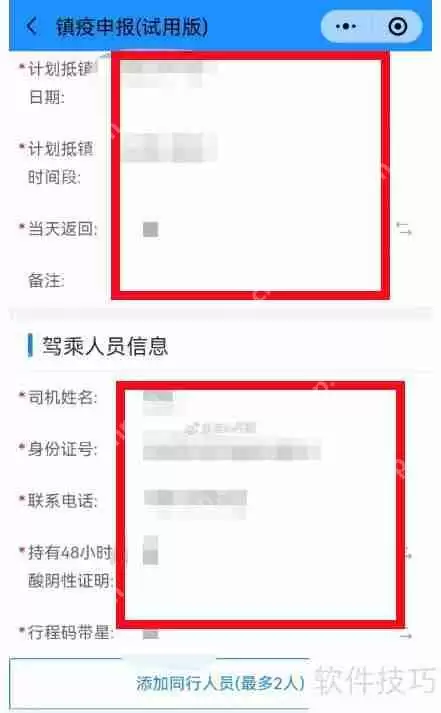 镇畅通申请指南:快速通道详细解析