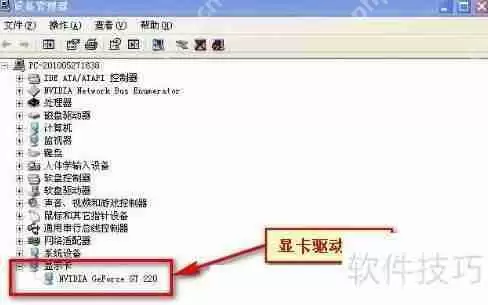 电脑显卡驱动重新安装方法