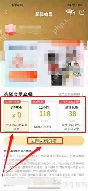 蜻蜓FM小米版会员开通方法