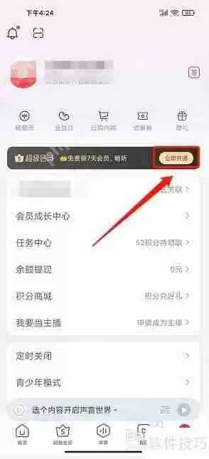 蜻蜓FM小米版会员开通方法