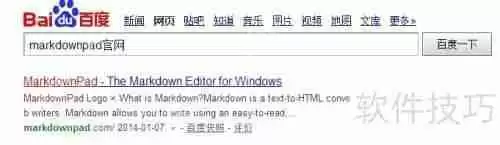 MarkdownPad：一款优秀的Markdown本地编辑器下载安装指南