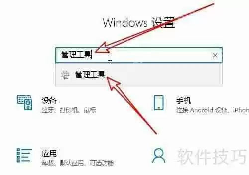 Windows10管理工具在哪里如何打开
