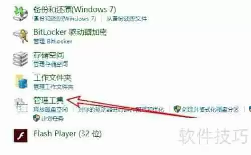 Windows10管理工具在哪里如何打开