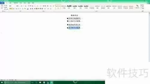 word文字如何添加着重号简单教程