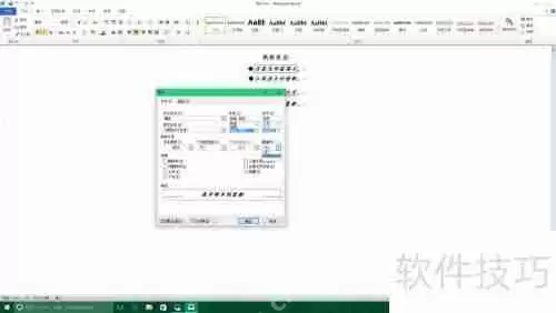 word文字如何添加着重号简单教程