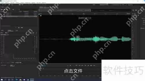 音频剪辑软件使用教程