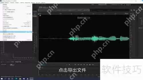 音频剪辑软件使用教程