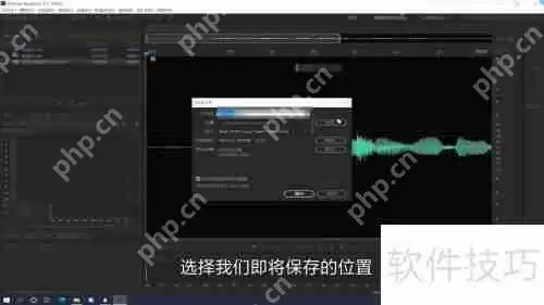 音频剪辑软件使用教程