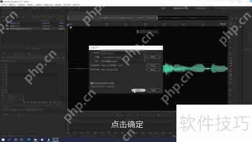 音频剪辑软件使用教程