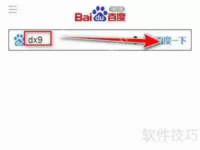 Win7 64位系统下DX9性能优化方法