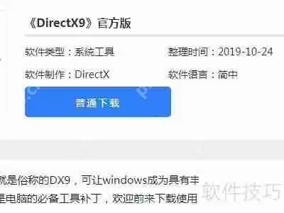 Win7 64位系统下DX9性能优化方法