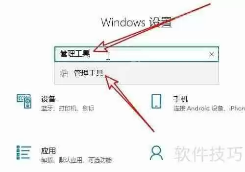 Win10管理工具在哪：打开管理工具窗口的方法