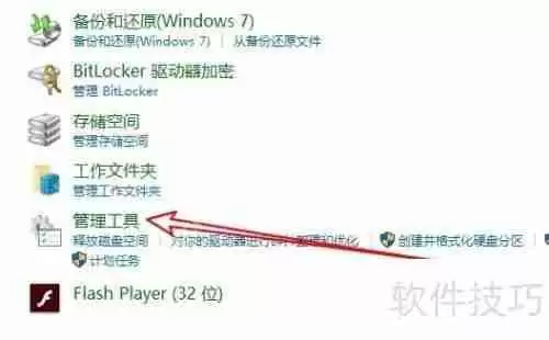 Win10管理工具在哪：打开管理工具窗口的方法