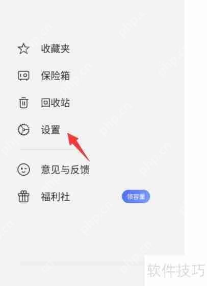阿里云盘修改密码的方法