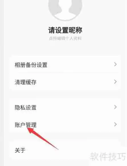 阿里云盘修改密码的方法