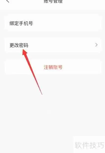 阿里云盘修改密码的方法