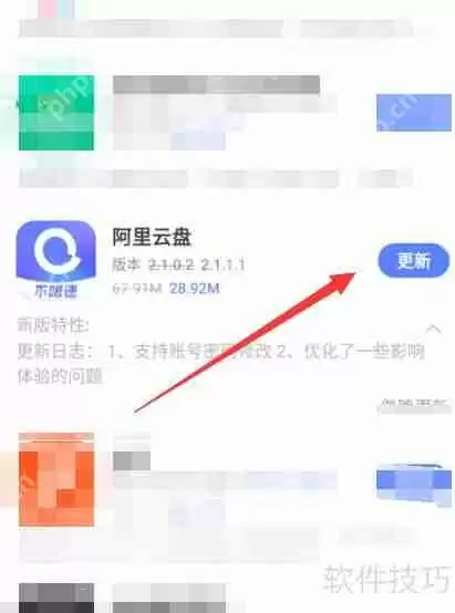 阿里云盘修改密码的方法