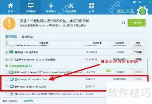 显卡驱动更新教程：解决显卡驱动问题