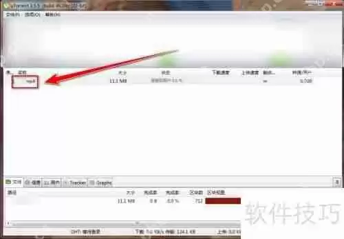 uTorrent如何将BT种子转换为磁力链接