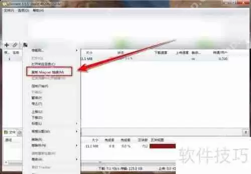 uTorrent如何将BT种子转换为磁力链接