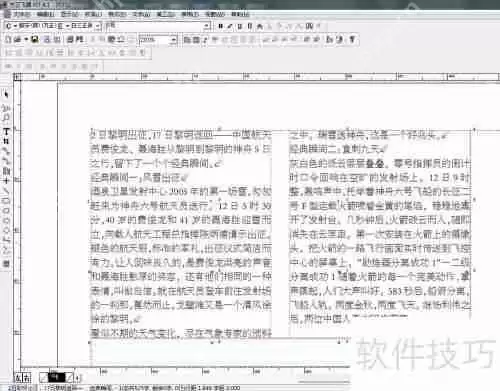 方正飞腾分栏方法解析