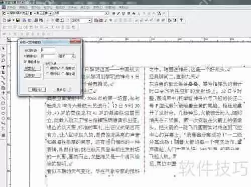 方正飞腾分栏方法解析