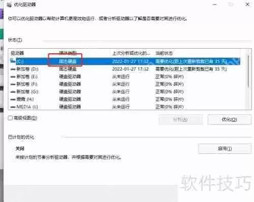 教程:如何查看你的电脑硬盘是否为固态硬盘