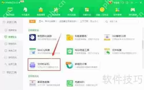 360文件粉碎机如何粉碎QQ图片