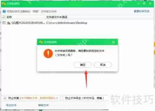 360文件粉碎机如何粉碎QQ图片