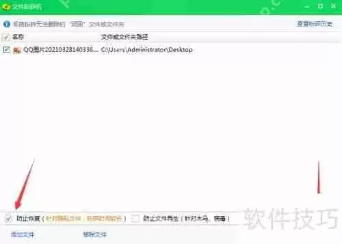 360文件粉碎机如何粉碎QQ图片