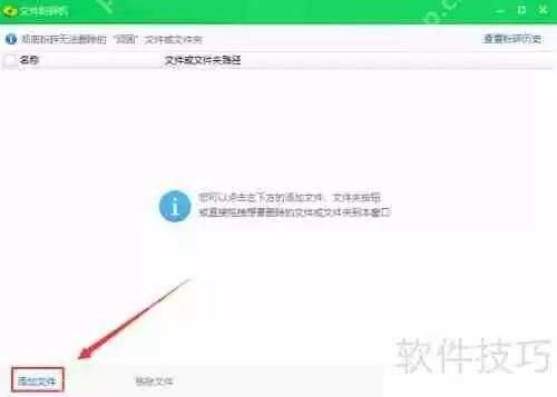 360文件粉碎机如何粉碎QQ图片