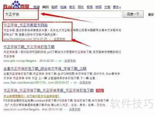 方正字体下载及安装方法