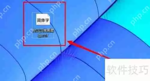 方正字体下载及安装方法