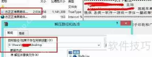 方正字体下载及安装方法