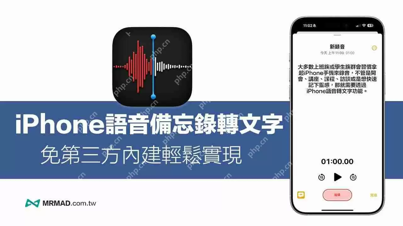 iPhone语音备忘录转文字方法教学,逐字稿免第三方内建也能实现