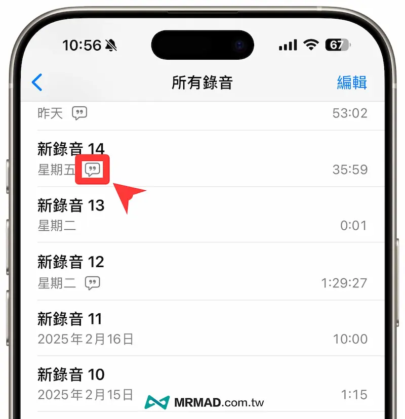iPhone语音备忘录转文字方法教学，逐字稿免第三方内建也能实现