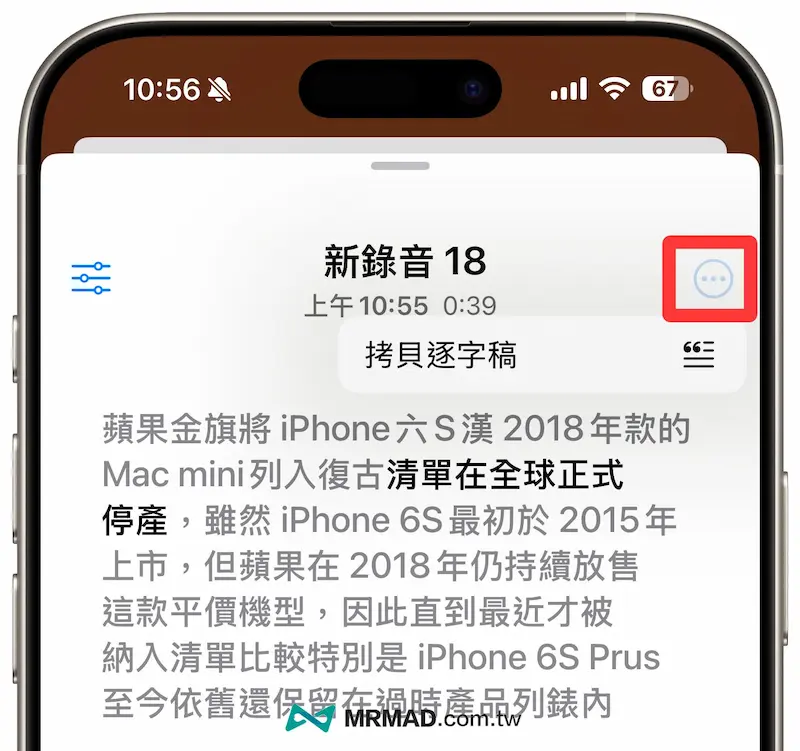 iPhone语音备忘录转文字方法教学，逐字稿免第三方内建也能实现