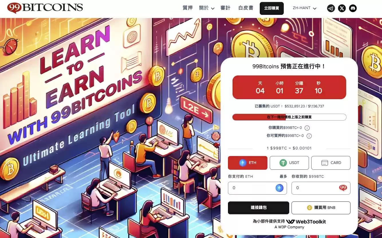 比特币减半前$99BTC空投99万美元比特币　99Bitcoins「玩赚」模式吸引加密投资者