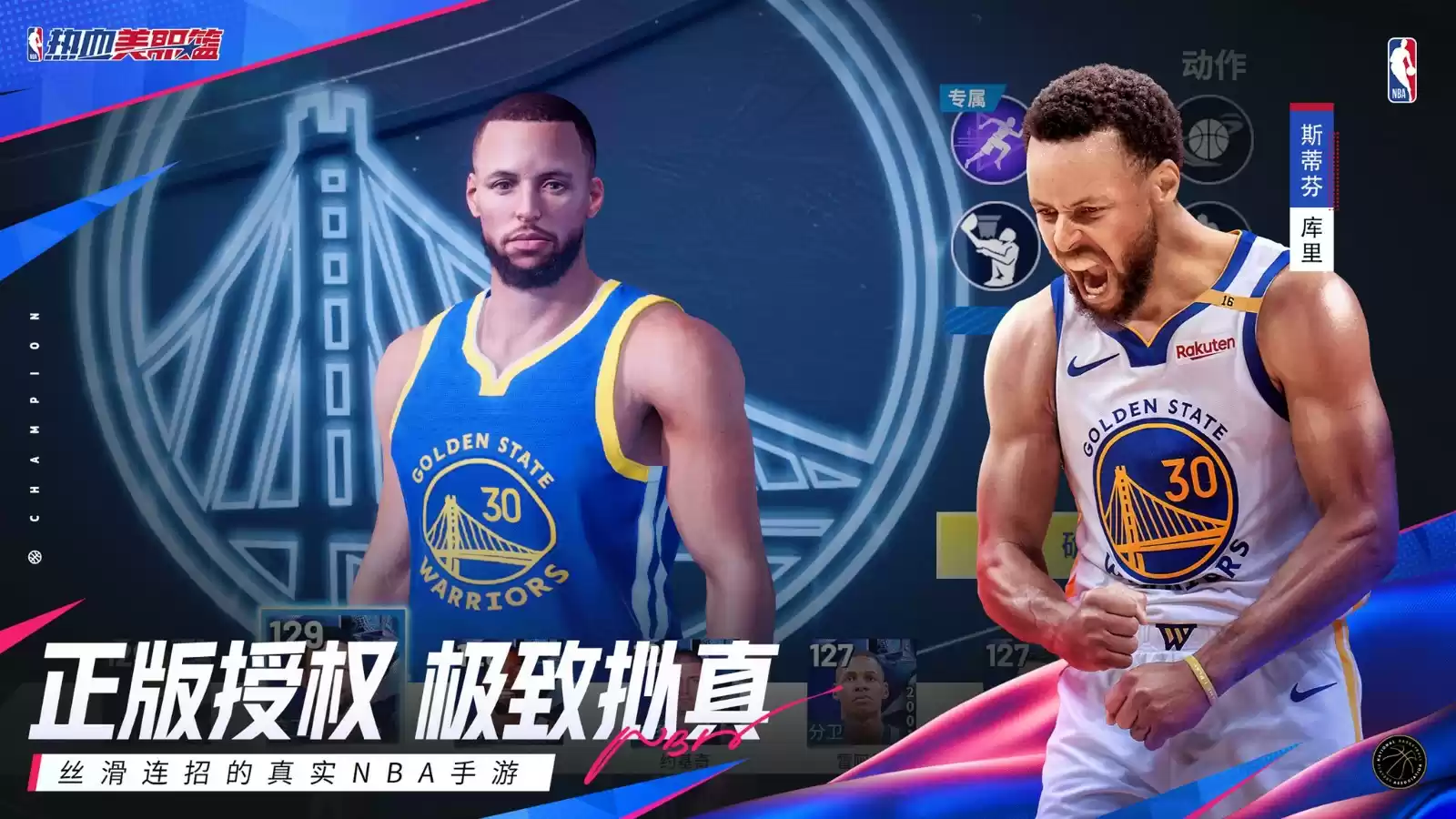 丝滑连招的真实NBA手游《热血美职篮》正式上线！