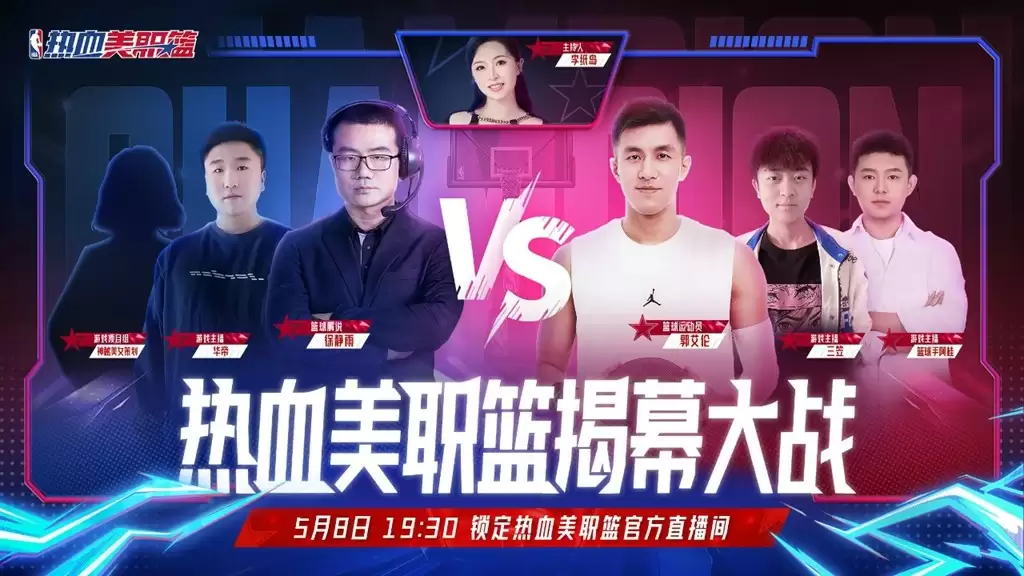 丝滑连招的真实NBA手游《热血美职篮》正式上线！