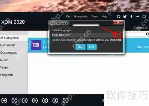 XDM设置中文版的方法