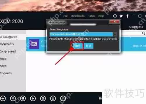 XDM设置中文版的方法