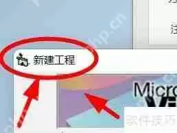 VisualBasic新建标准Exe程序的方法