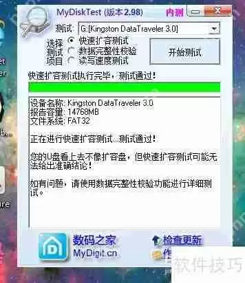U盘检测：如何判断U盘是否为扩容盘