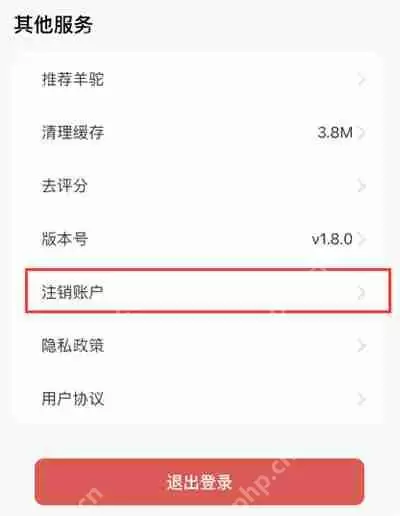 羊驼韩语怎么注销账号
