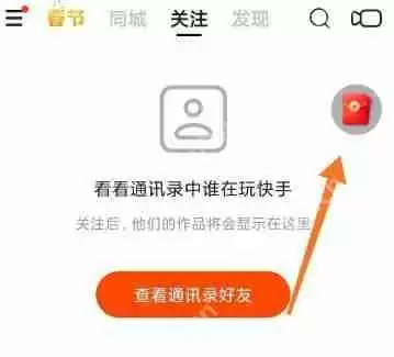 快手极速版红包圈没了怎么设置