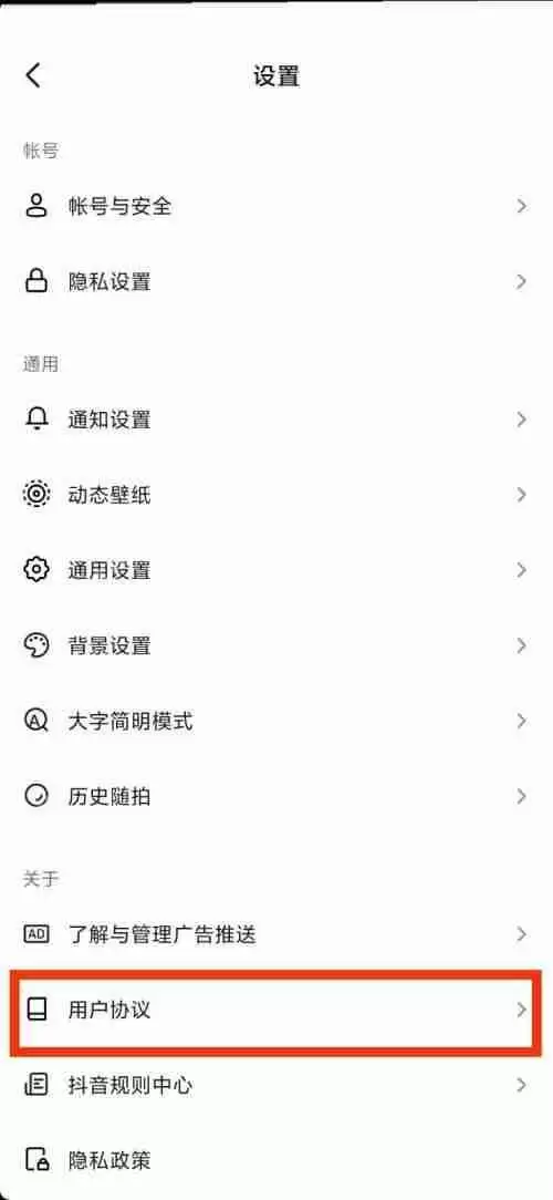 抖音用户协议怎么查看