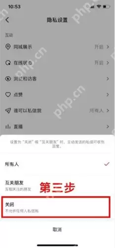 抖音私信功能怎么关闭
