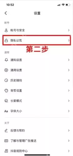抖音私信功能怎么关闭